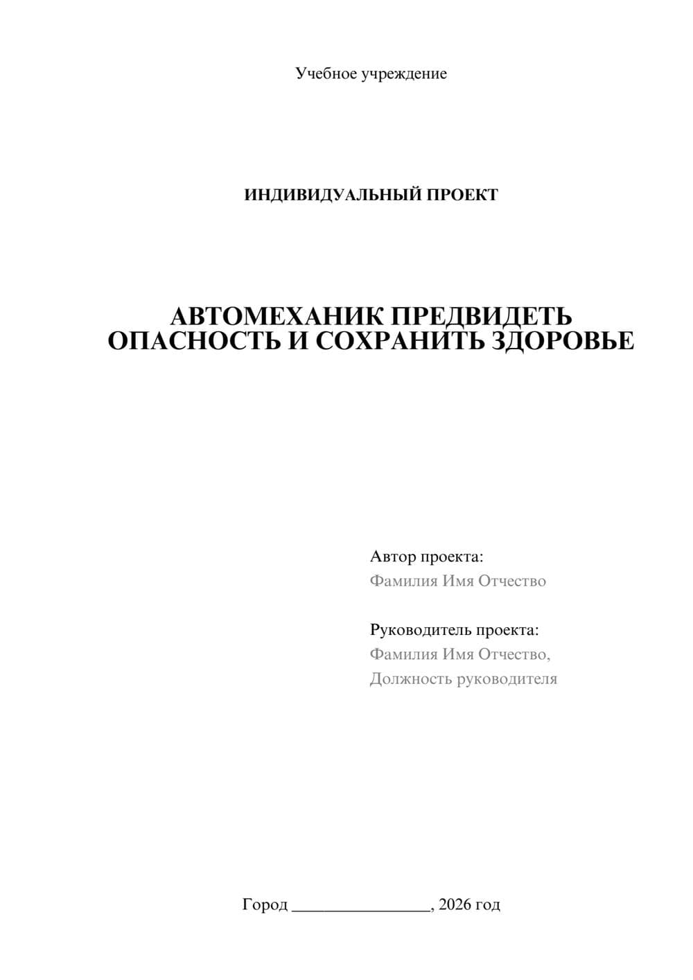 Предпросмотр проекта 1