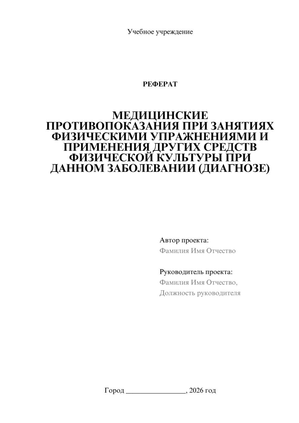 Предпросмотр реферата 1