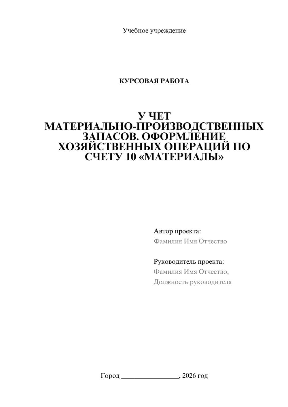 Предпросмотр курсовой работы 1