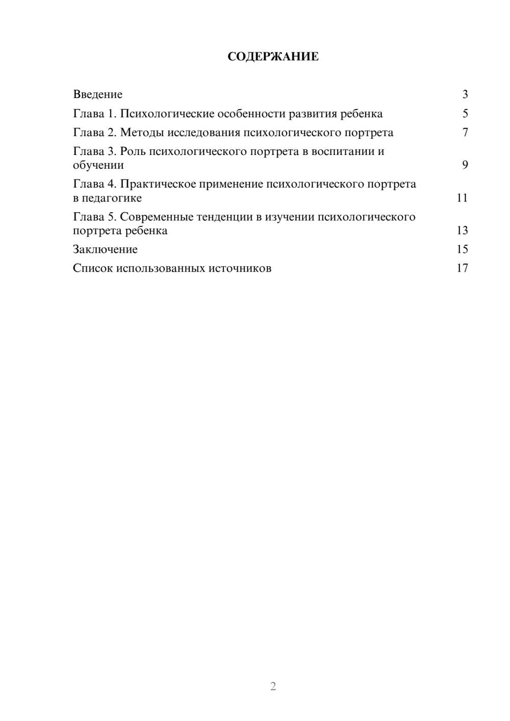 Предпросмотр реферата 2