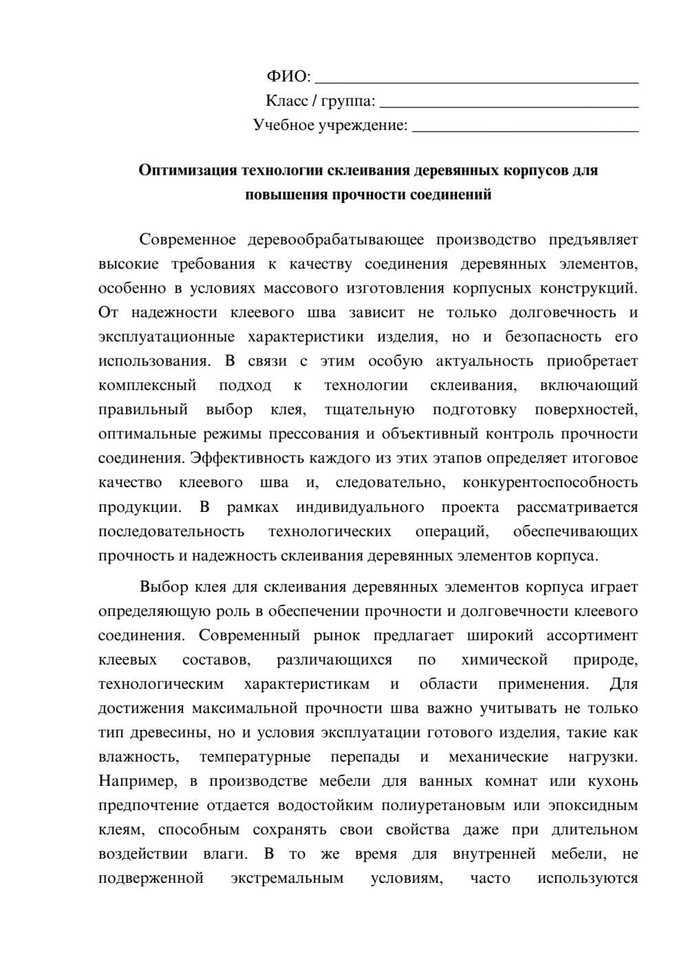 Предпросмотр эссе 1