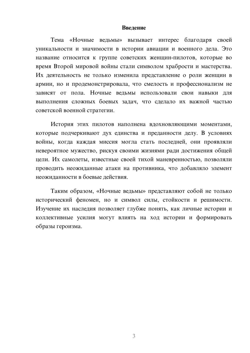 Предпросмотр реферата 3