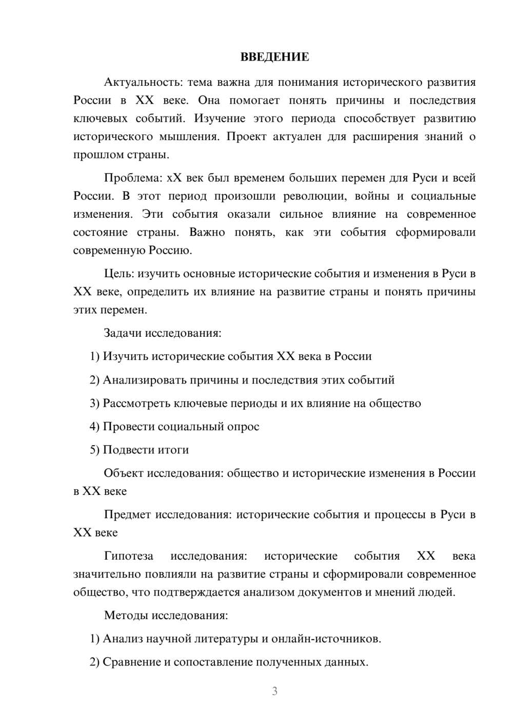 Предпросмотр проекта 3