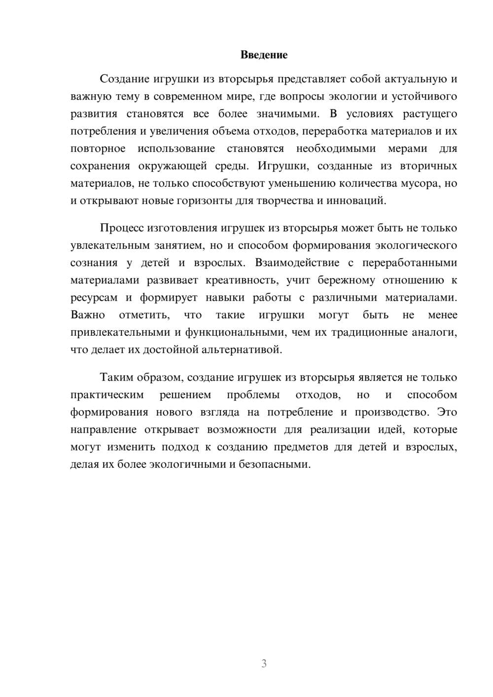 Предпросмотр реферата 3