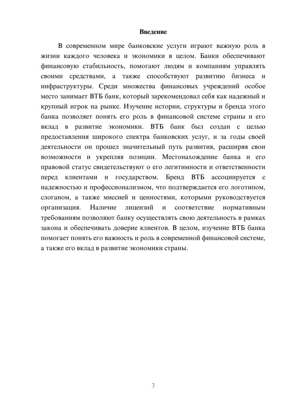 Предпросмотр доклада 3