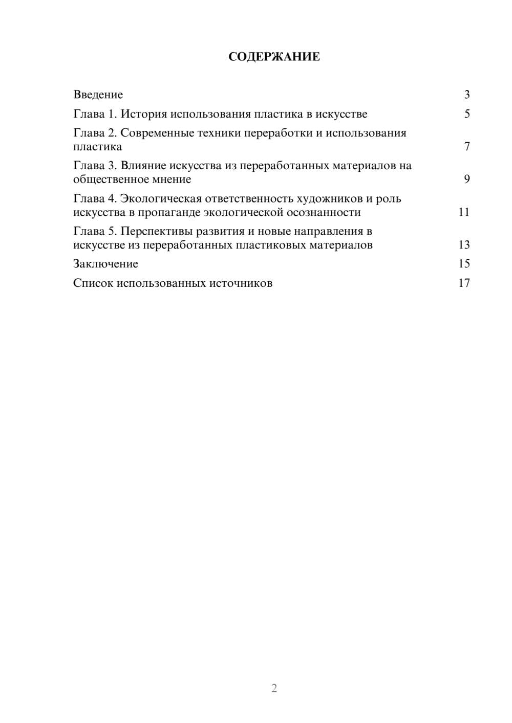 Предпросмотр реферата 2