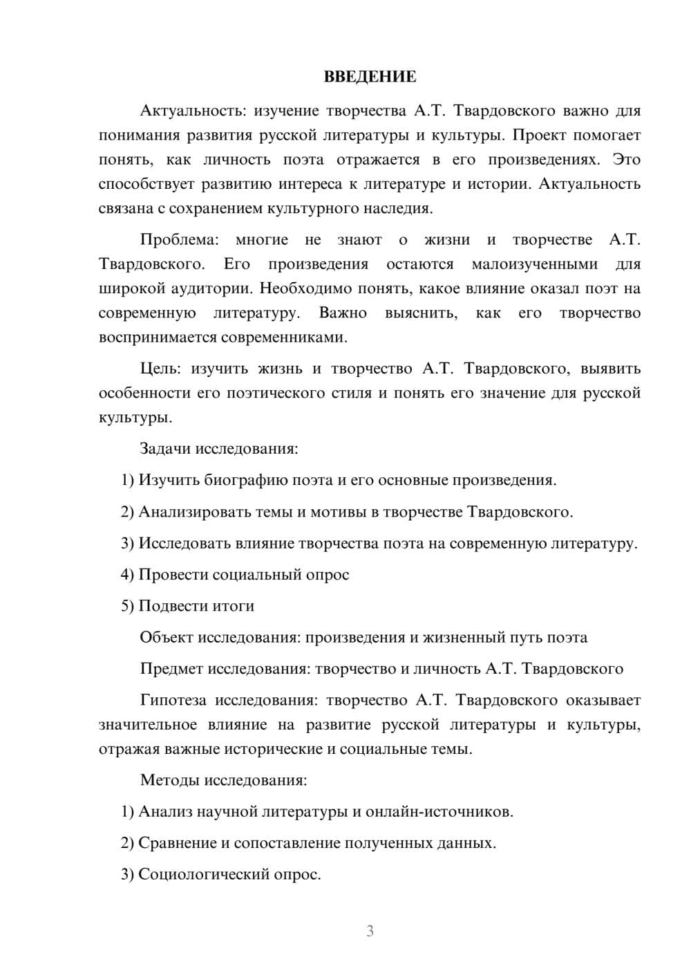 Предпросмотр проекта 3