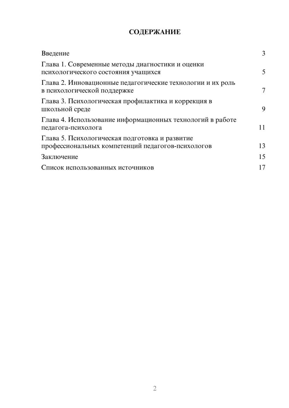 Предпросмотр реферата 2