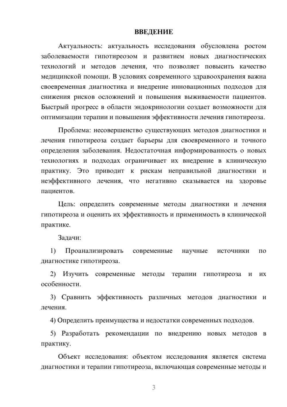 Предпросмотр курсовой работы 3