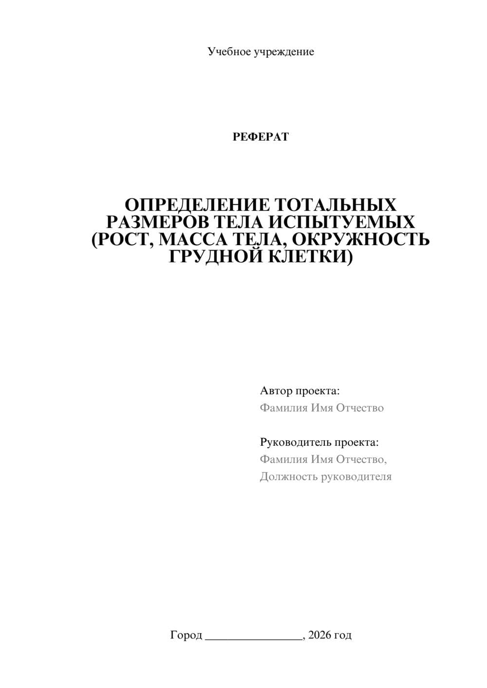 Предпросмотр реферата 1