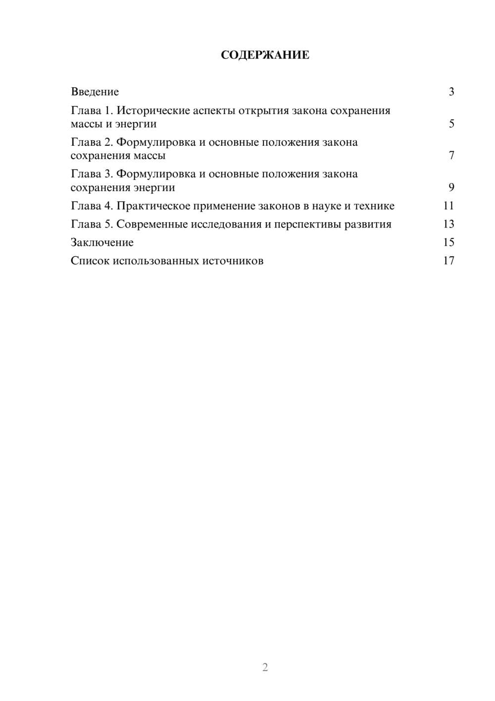 Предпросмотр реферата 2