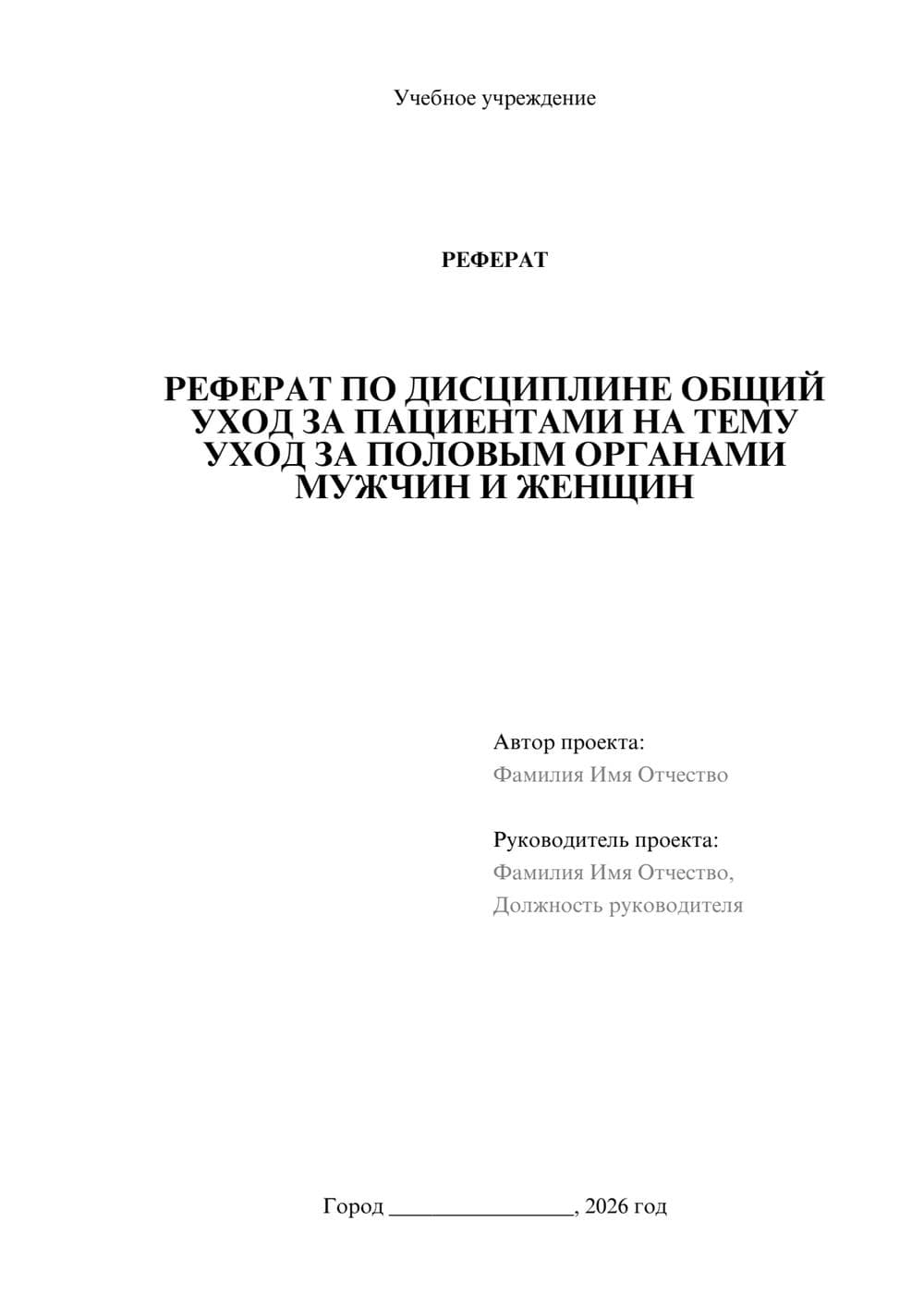 Предпросмотр реферата 1