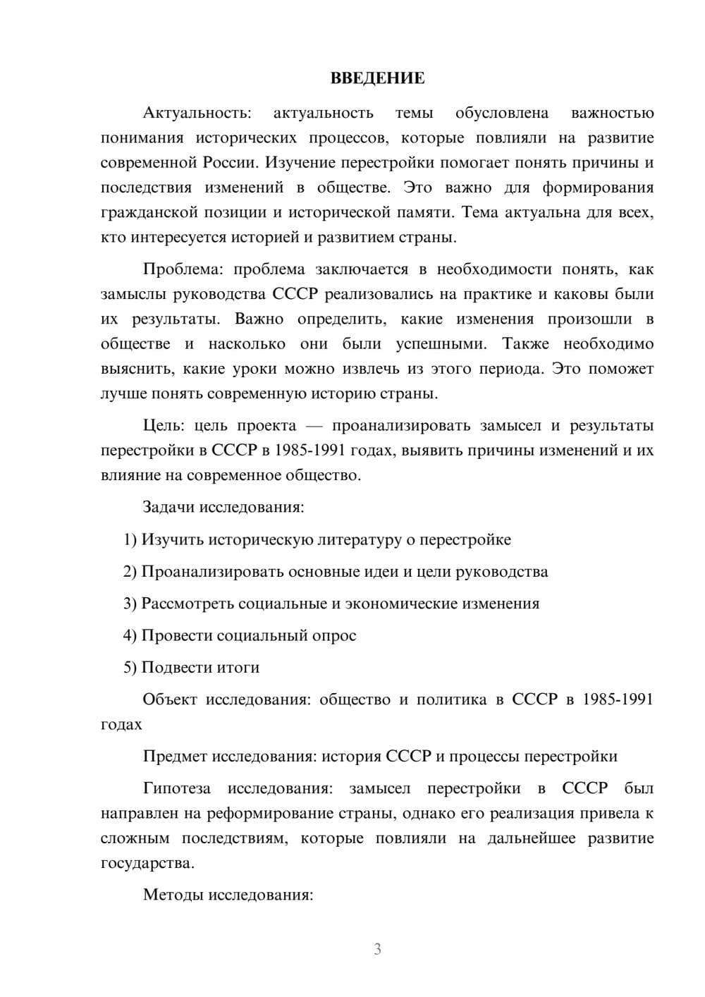 Предпросмотр проекта 3