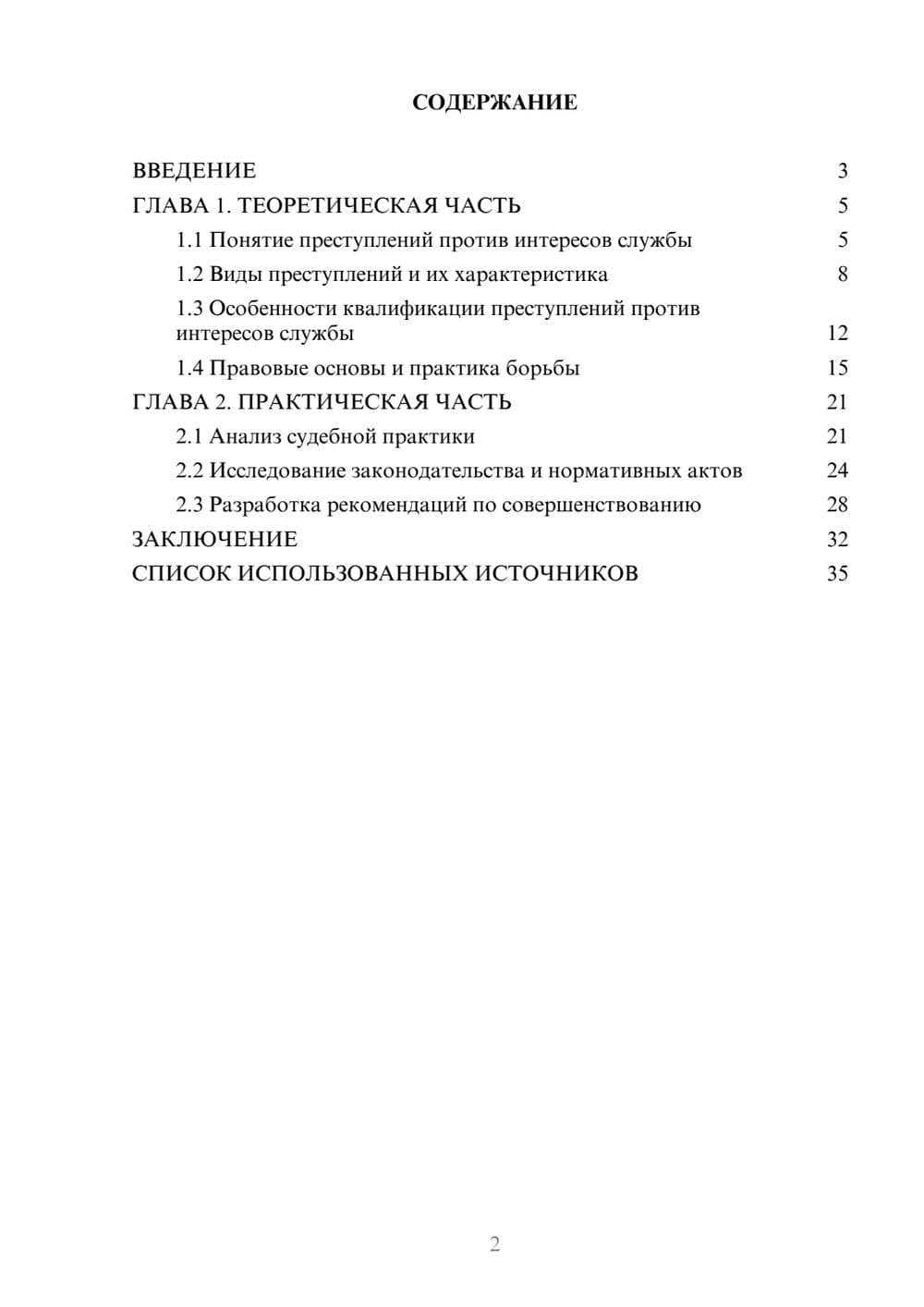 Предпросмотр курсовой работы 2