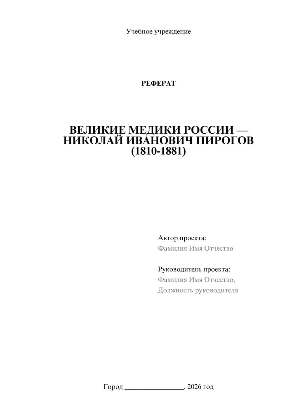 Предпросмотр реферата 1