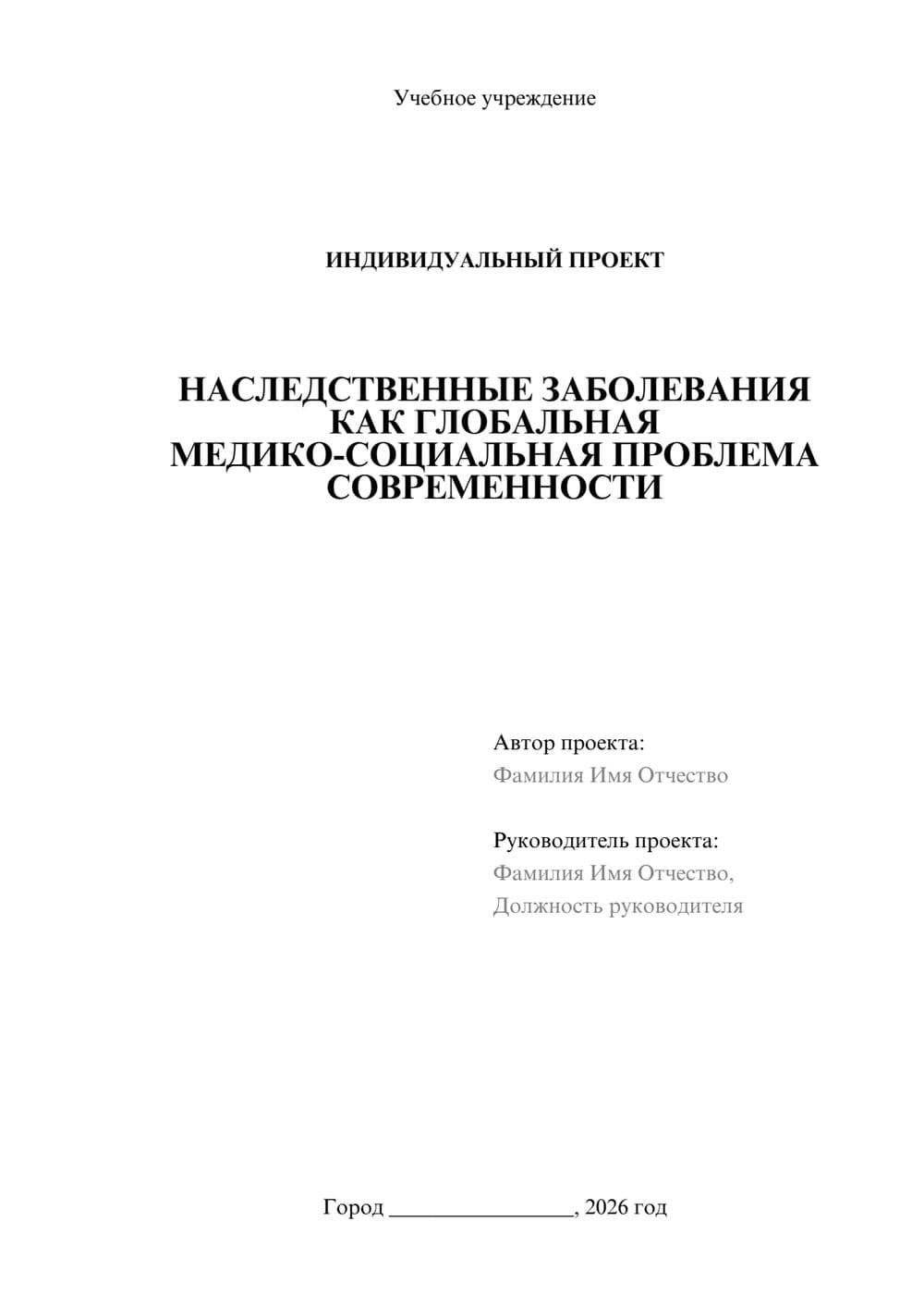 Предпросмотр проекта 1