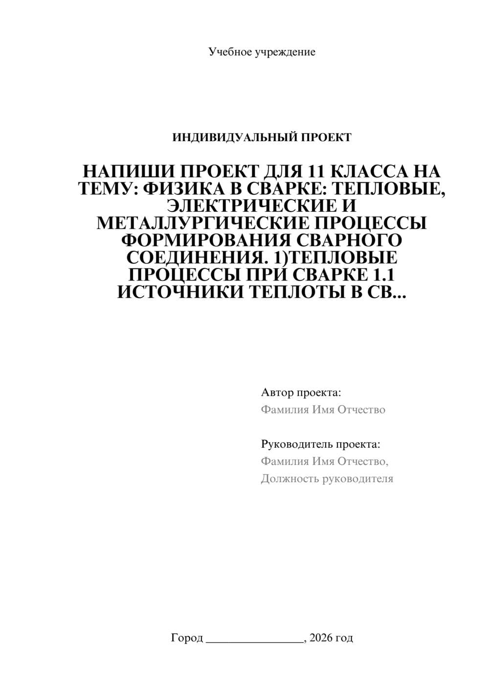 Предпросмотр проекта 1