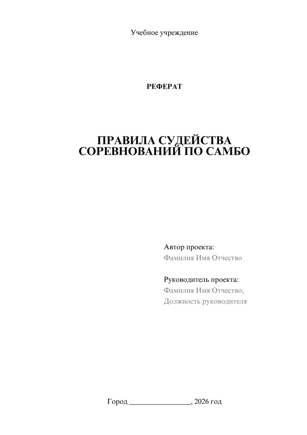 Предпросмотр реферата 1