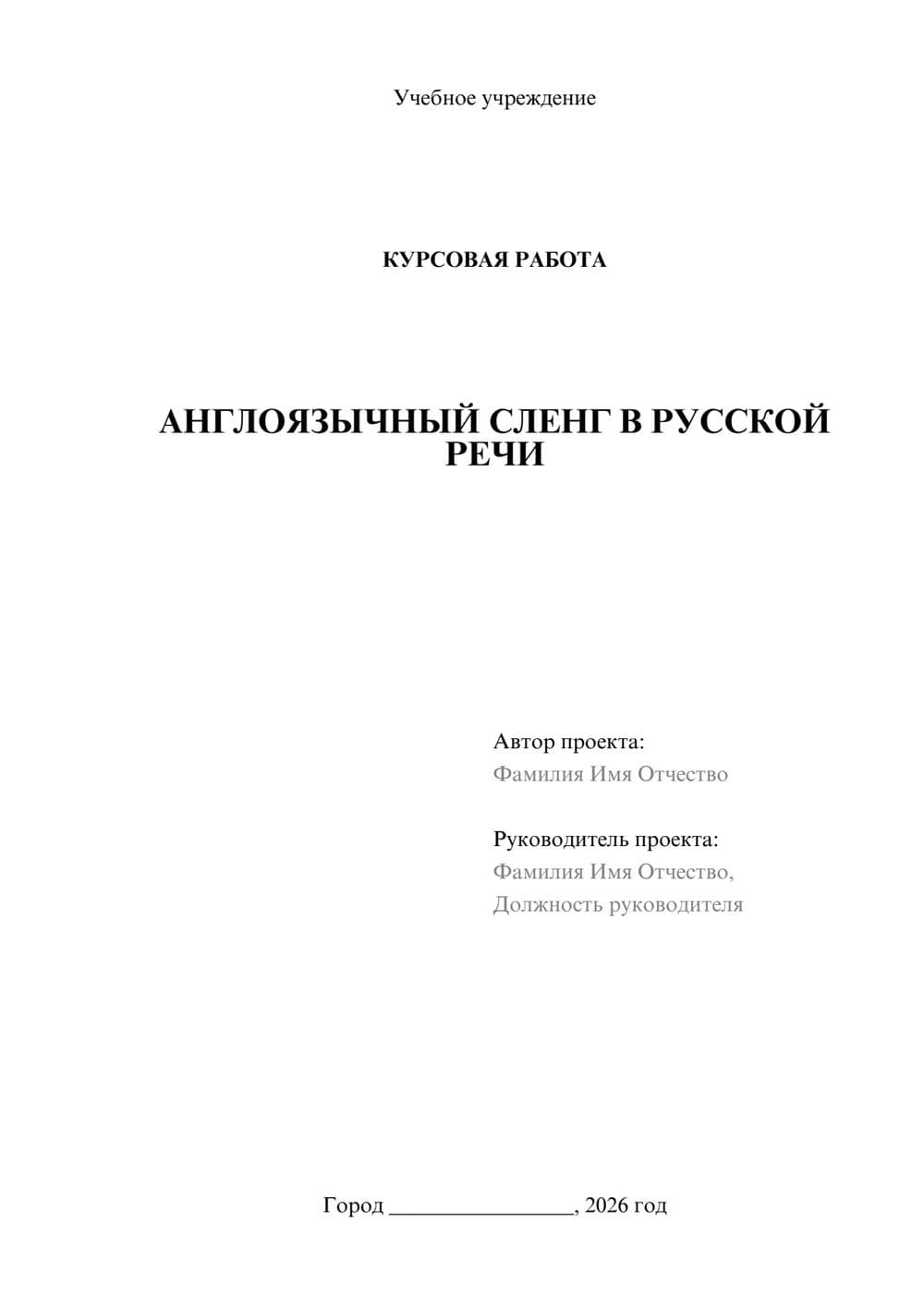 Предпросмотр курсовой работы 1