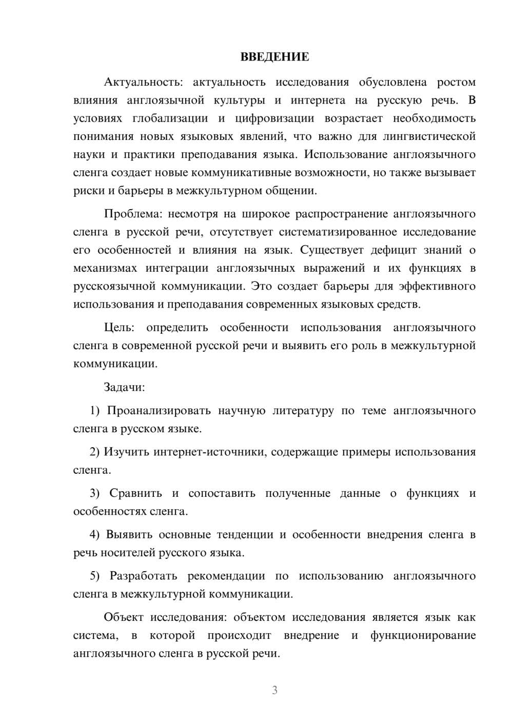 Предпросмотр курсовой работы 3
