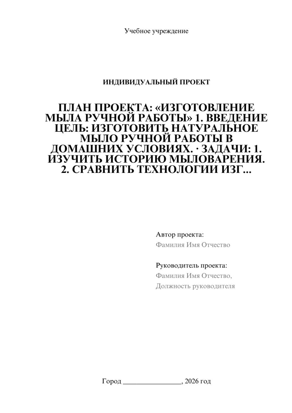 Предпросмотр проекта 1