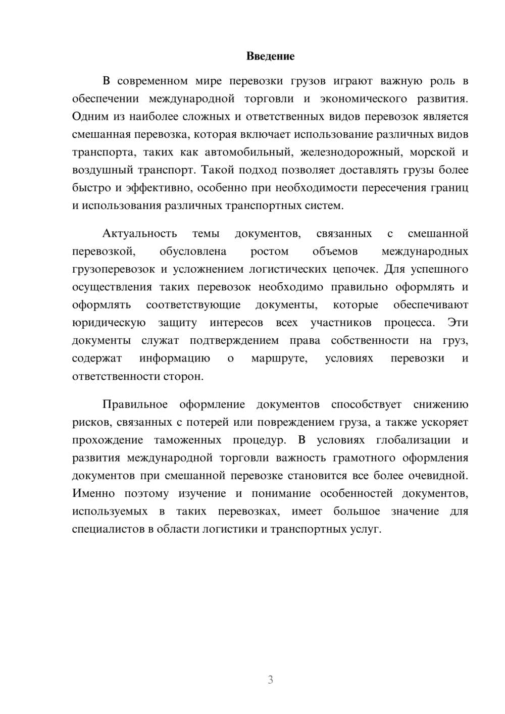 Предпросмотр доклада 3