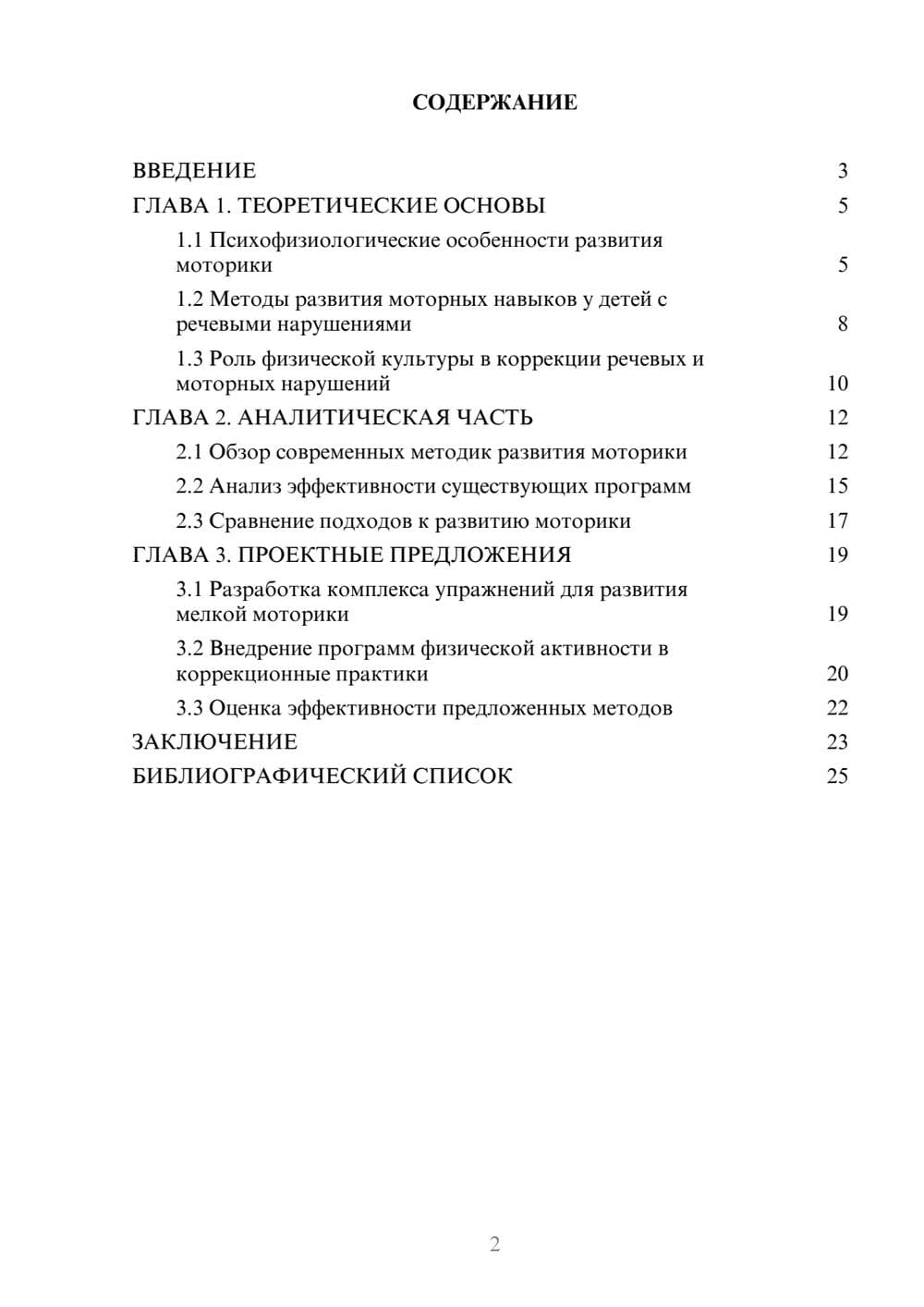 Предпросмотр курсовой работы 2