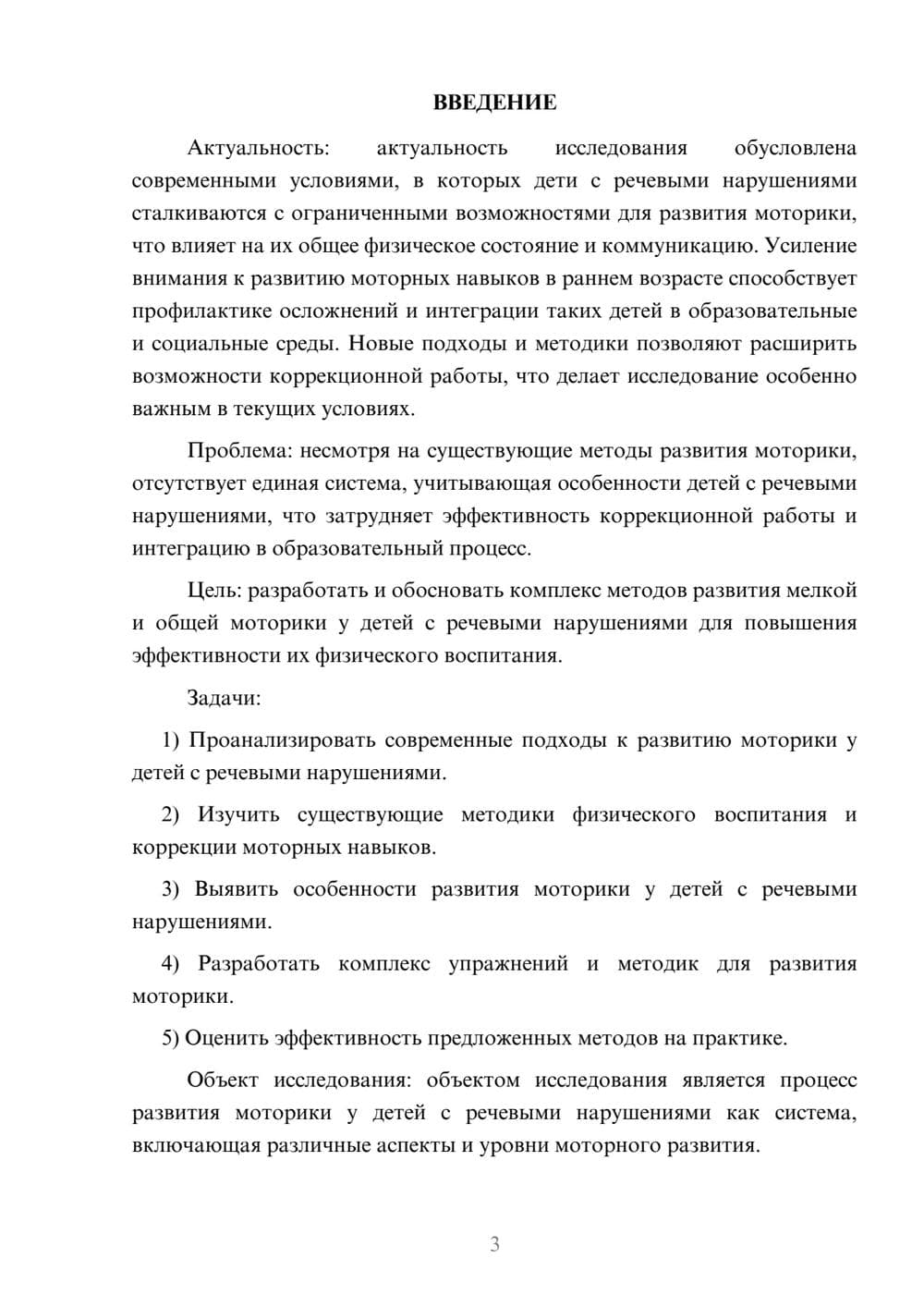 Предпросмотр курсовой работы 3