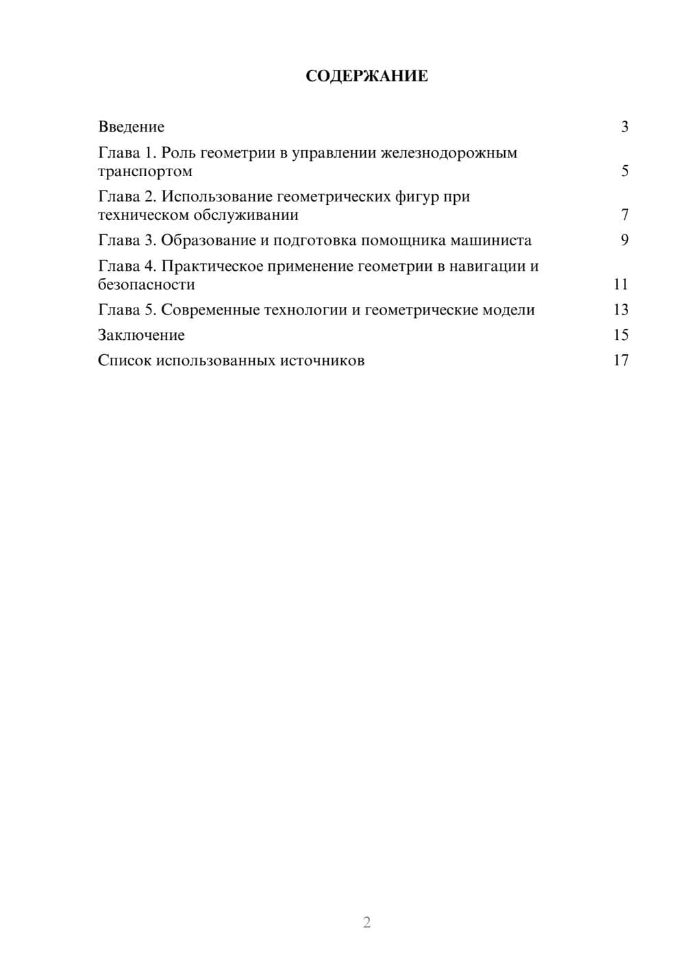 Предпросмотр реферата 2