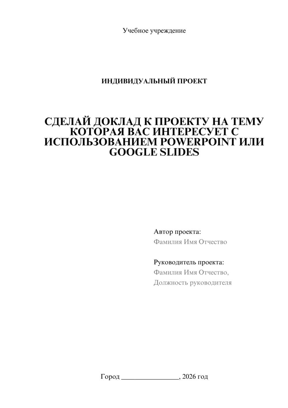 Предпросмотр проекта 1