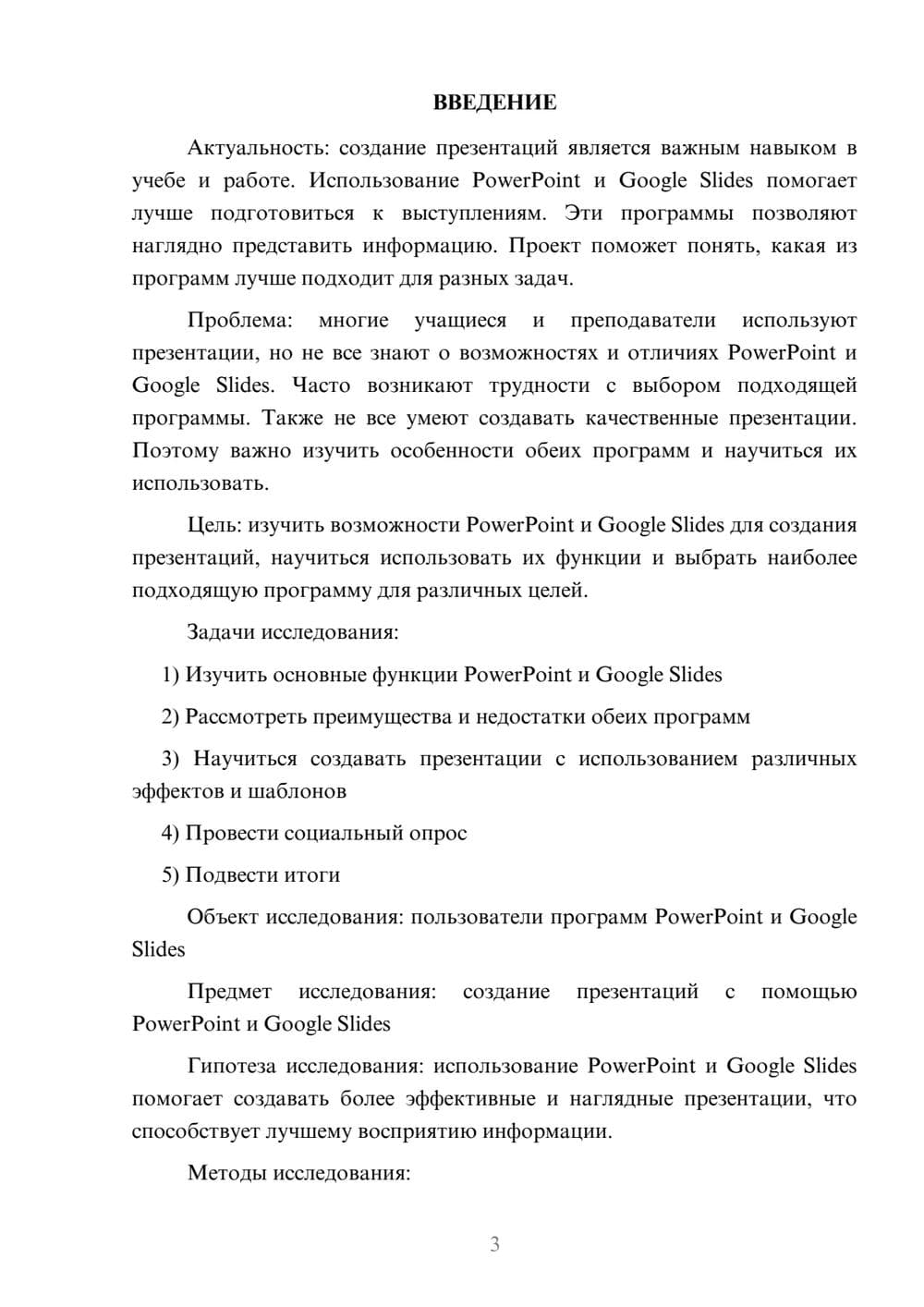 Предпросмотр проекта 3
