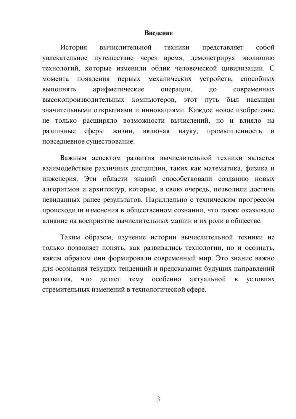 Предпросмотр реферата 3