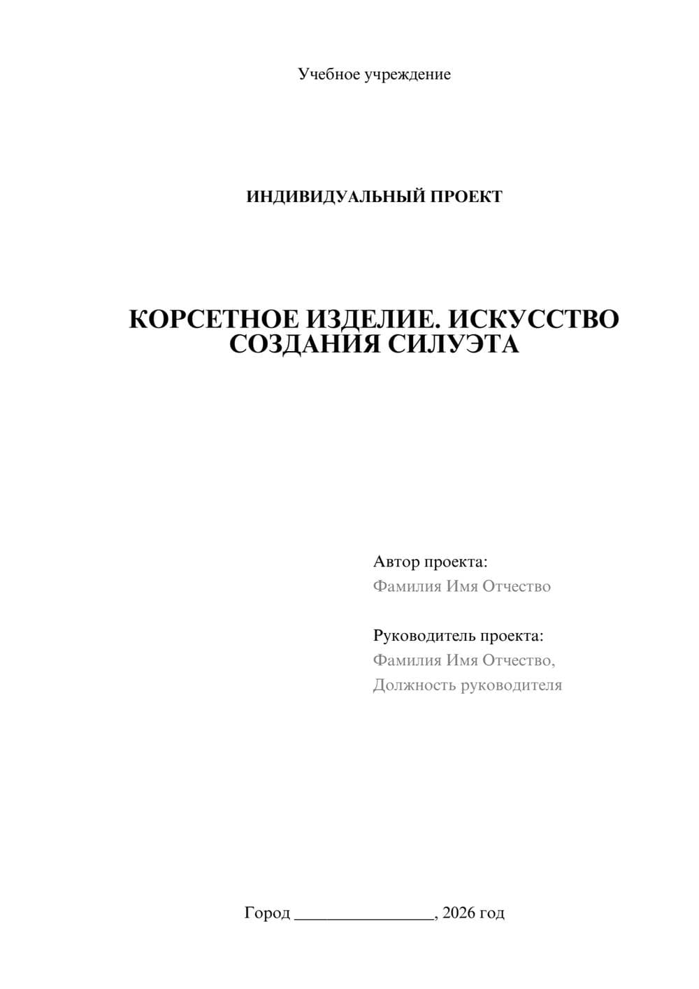 Предпросмотр проекта 1