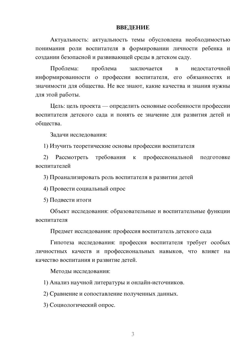 Предпросмотр проекта 3