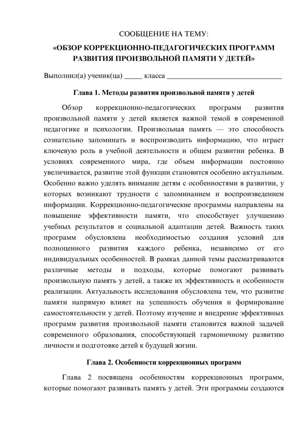 Предпросмотр сообщения 1