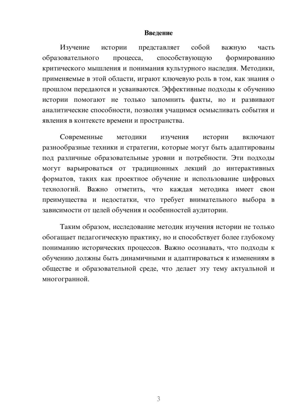 Предпросмотр реферата 3