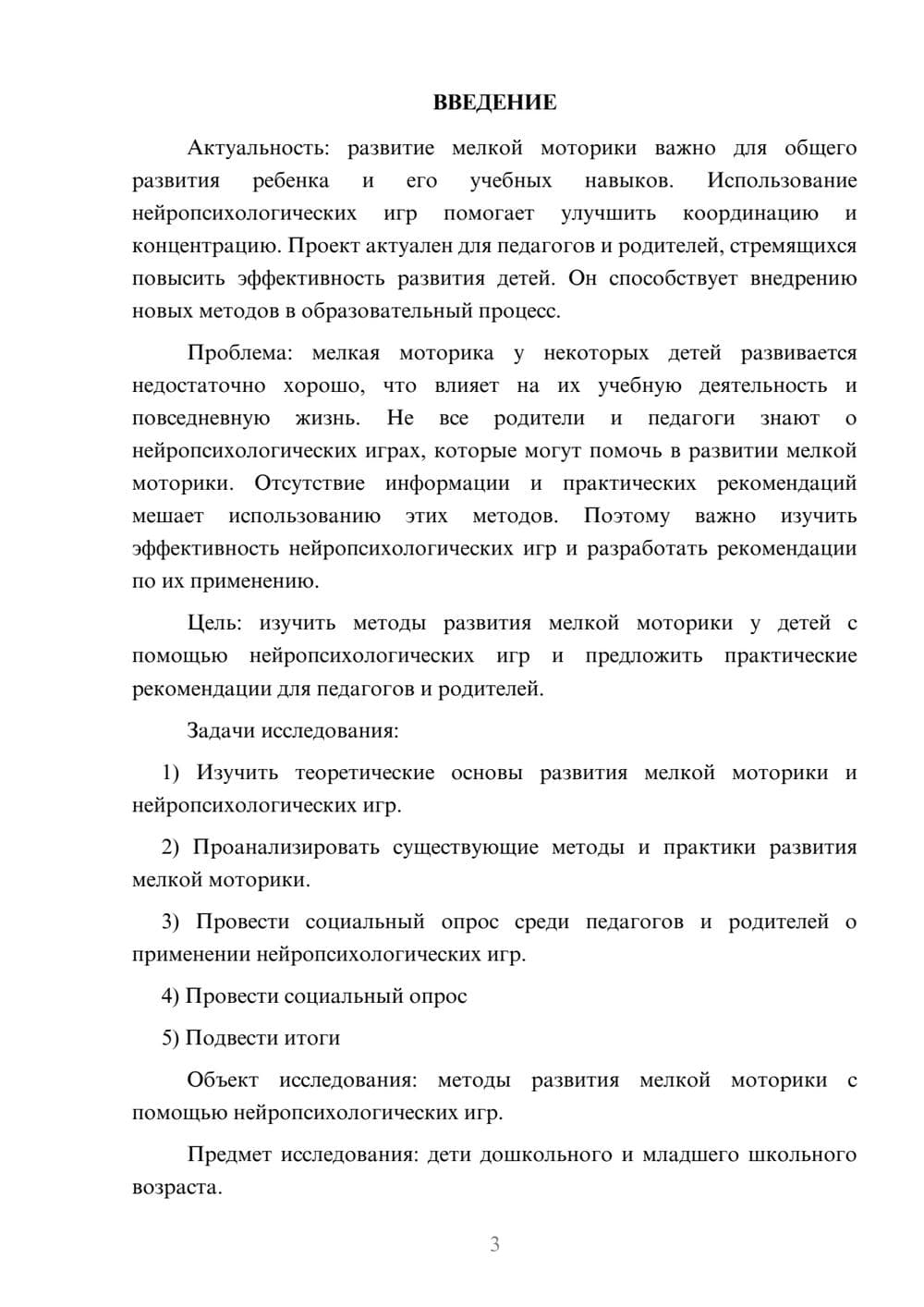 Предпросмотр проекта 3