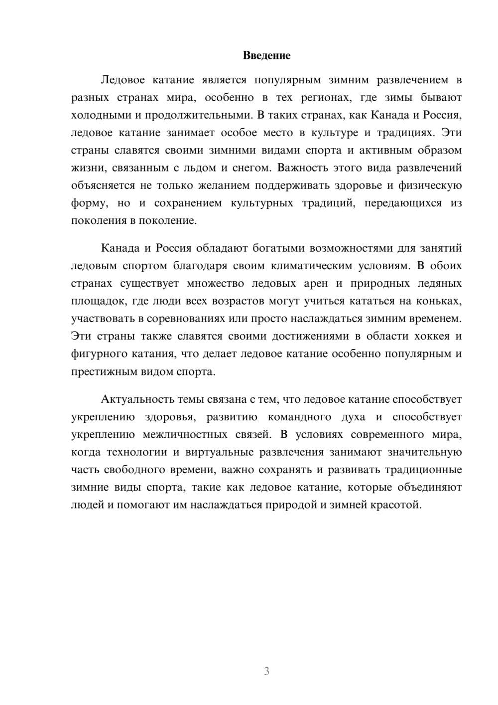 Предпросмотр доклада 3