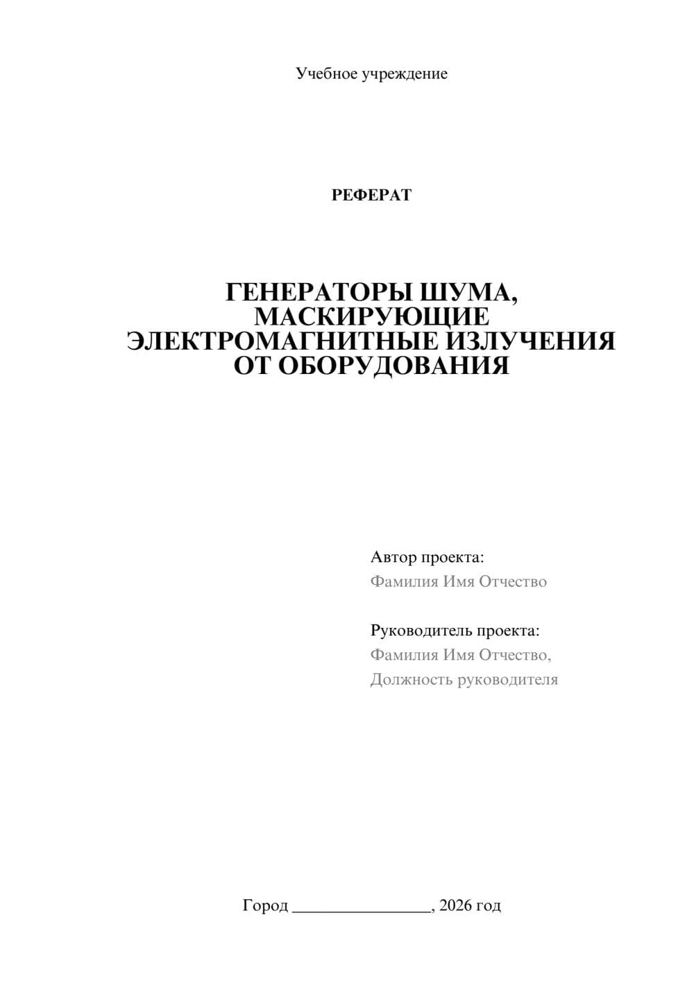 Предпросмотр реферата 1
