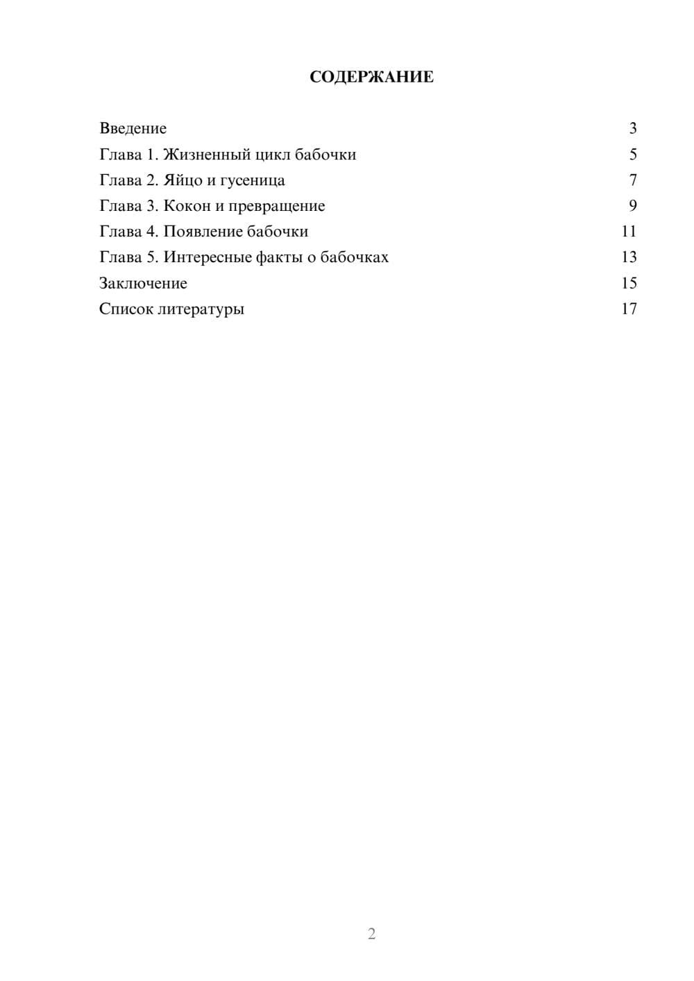 Предпросмотр доклада 2
