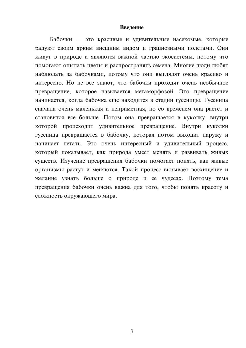 Предпросмотр доклада 3