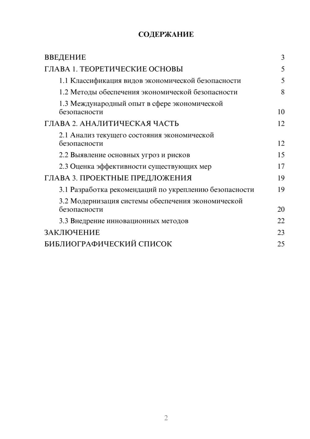 Предпросмотр курсовой работы 2
