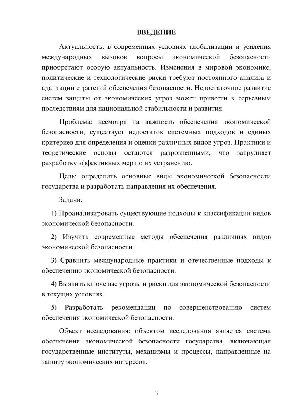 Предпросмотр курсовой работы 3