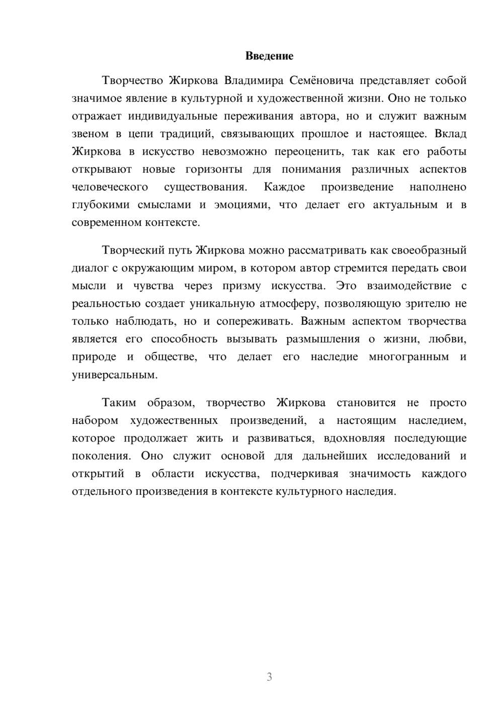 Предпросмотр реферата 3