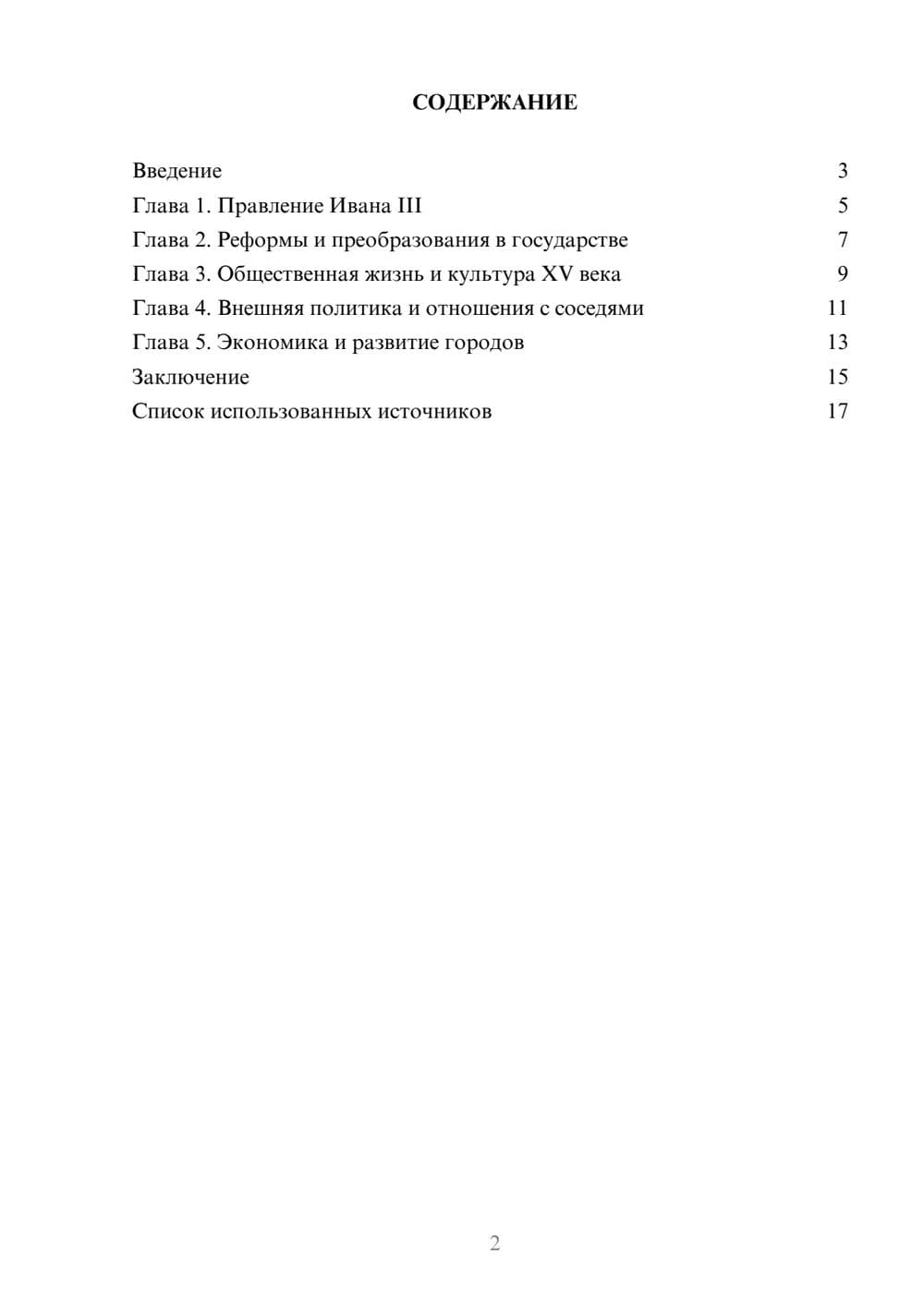 Предпросмотр реферата 2