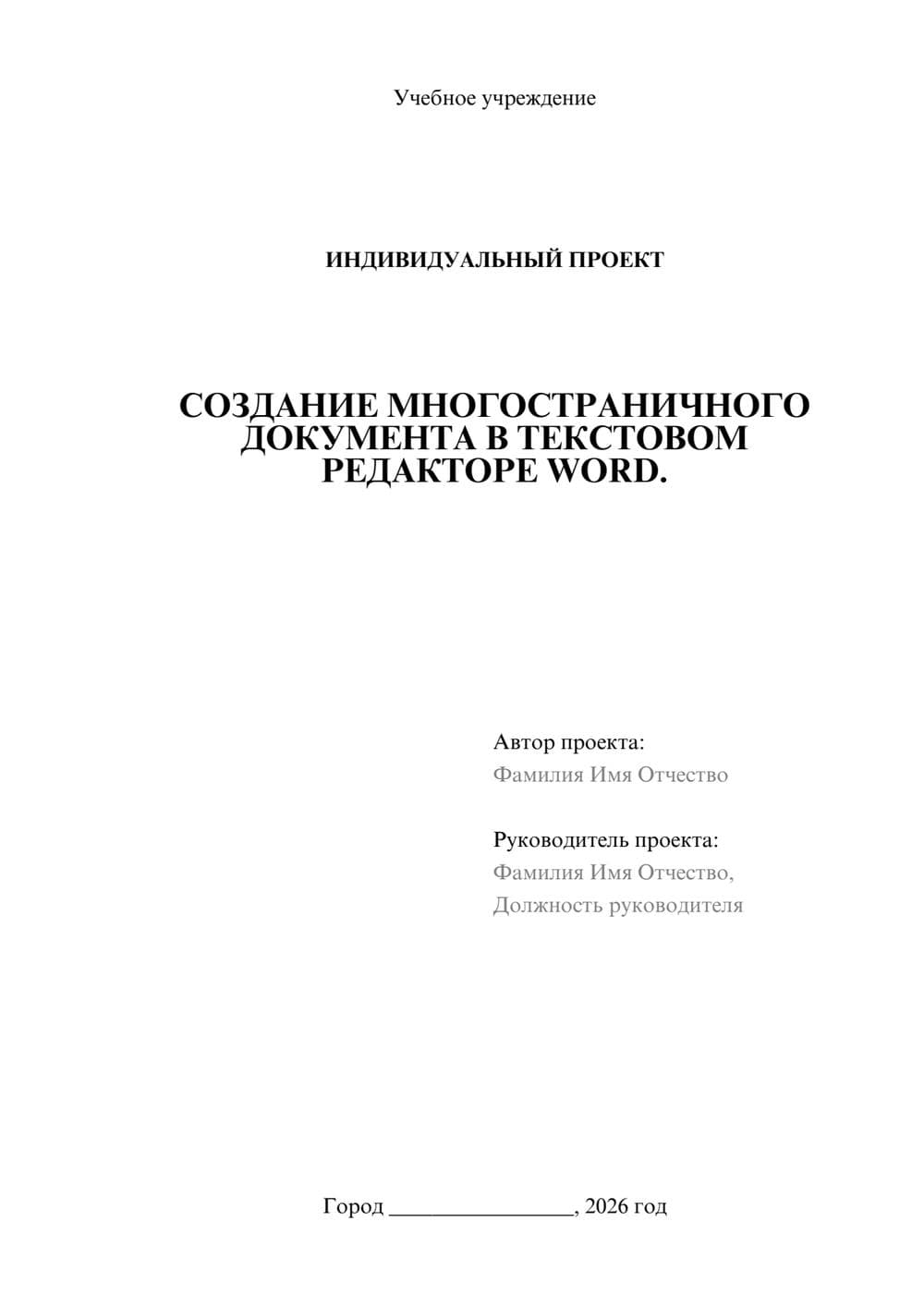 Предпросмотр проекта 1