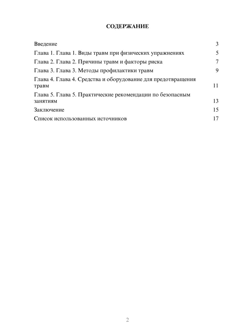 Предпросмотр реферата 2