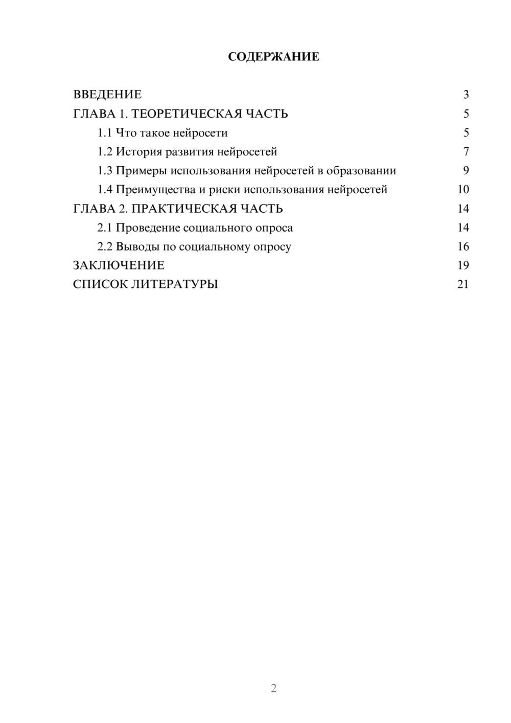 Предпросмотр проекта 2