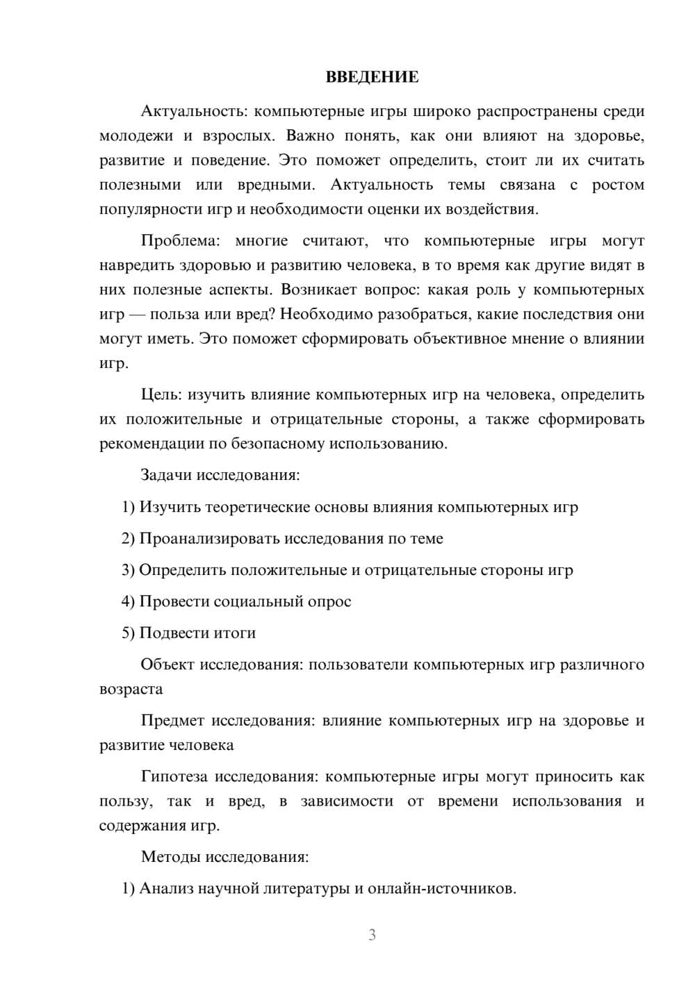 Предпросмотр проекта 3