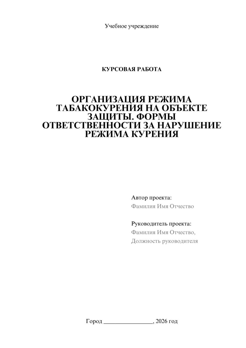 Предпросмотр курсовой работы 1